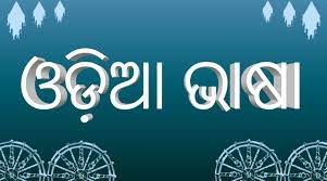 ODIA LANGUAGE