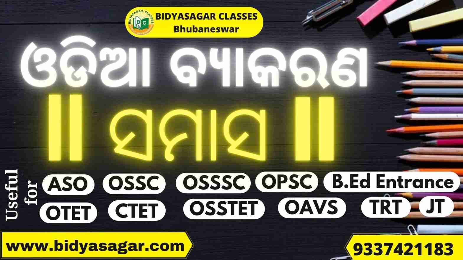 Odia Grammar Samasa for OPSC ASO, OTET, OSSTET, TGT, CTET, CHT, BEd Entrance, OSSC & Other Competitive Examination