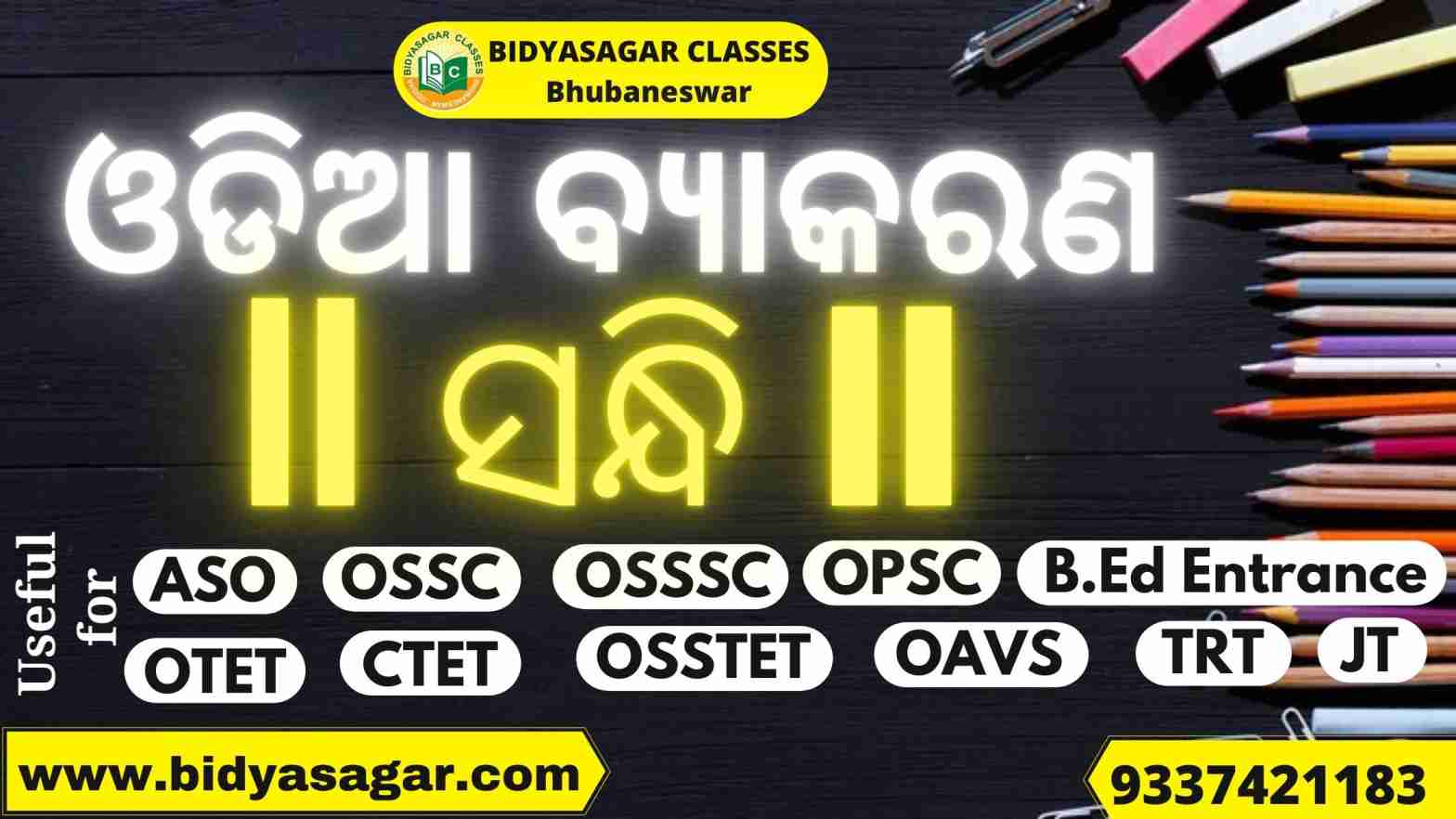Odia Grammar Shandhi for OPSC ASO, OTET, OSSTET, TGT, CTET, CHT, BEd Entrance, OSSC & Other Competitive Examination